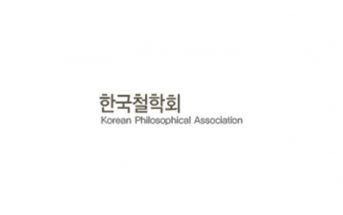 한국철학회