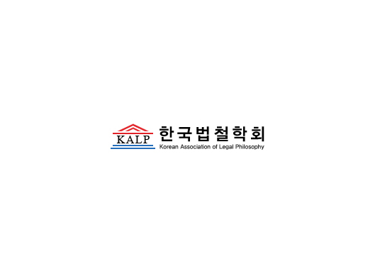 한국법철학회