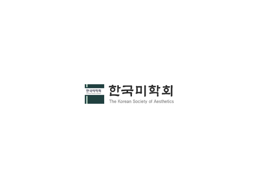 한국미학회