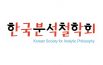 한국분석철학회