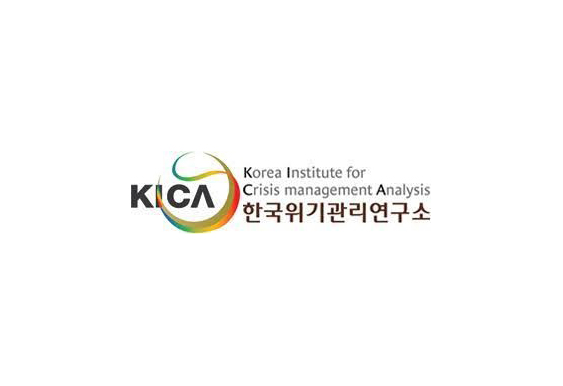 한국위기관리연구소