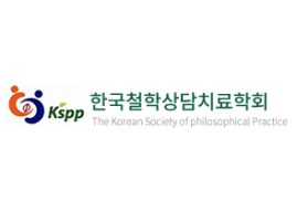 집단따돌림을 겪는 청소년의 철학상담 사례연구
