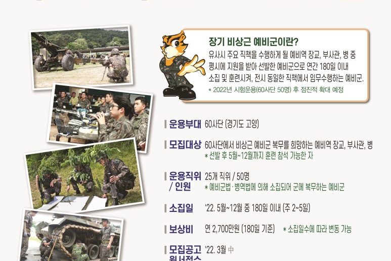 22육군_장기_비상근예비군_모집_포스터(최종)