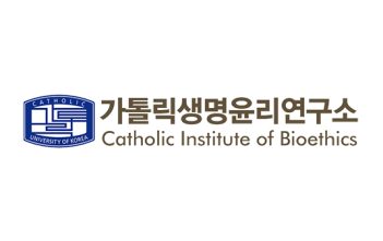 가톨릭대학교 가톨릭생명윤리연구소