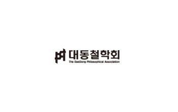 대동철학회