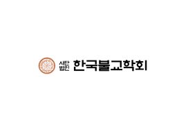 사상사와 지식의 유통 측면에서 살펴본 탄허 택성의 사상
