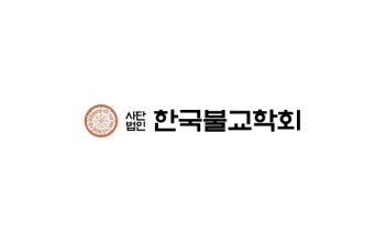 한국불교학회