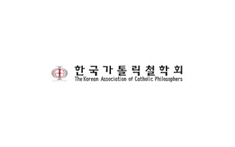 한국가톨릭철학회
