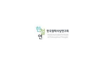 한국철학사상연구회