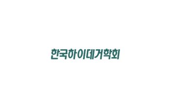한국하이데거학회
