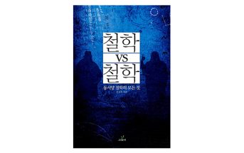 철학vs철학1