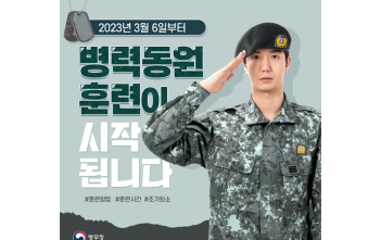 동원훈련