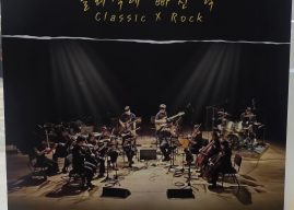 코드아트 : 클래식에 빠진 락(하트 식스)